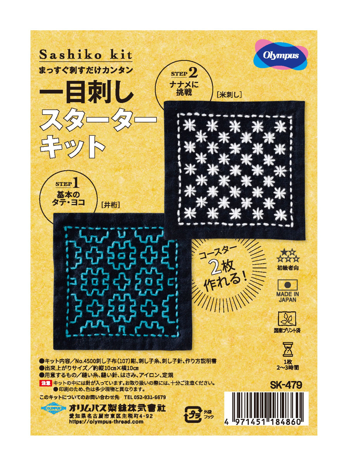 Olympus - Sashiko Coaster "Igeta and Rice Sashimi" Sampler Kit - Navy