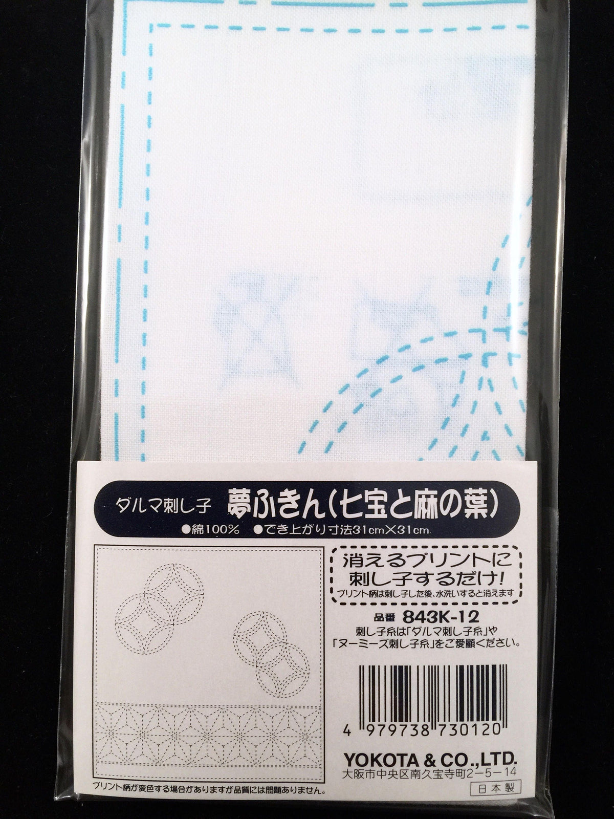Yokota - Asanoha and Shippou Cotton Sashiko Fukin Sampler Cloth - White