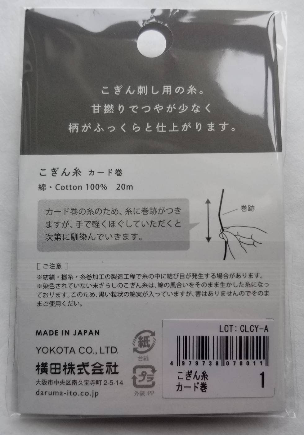 Daruma - Cotton Kogin Thread 20m Card 20/8 - #1 White