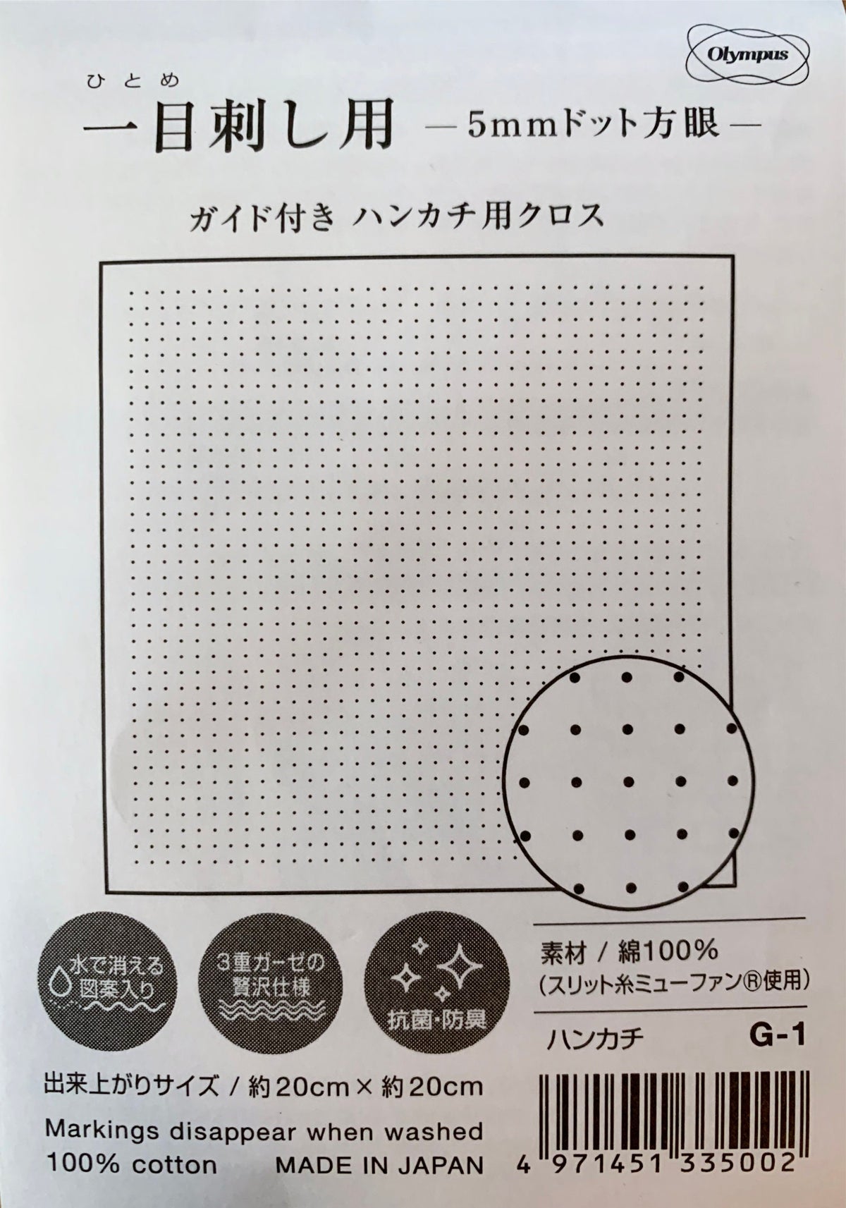 Olympus - Square Dot Grid Sashiko Handkerchief Sampler - White