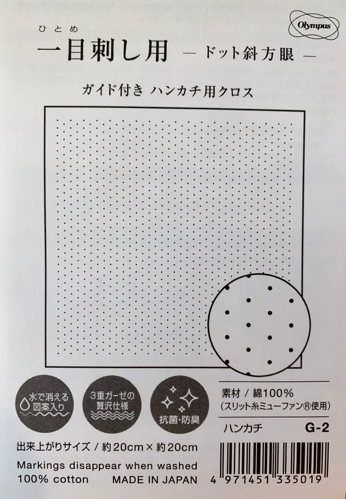 Olympus iine Sashiko Handkerchief fabric angled dot grid White cotton cloth G-2