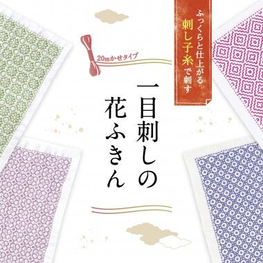 Olympus - Flower Field Sashiko Sampler Kit - Red / Green / White