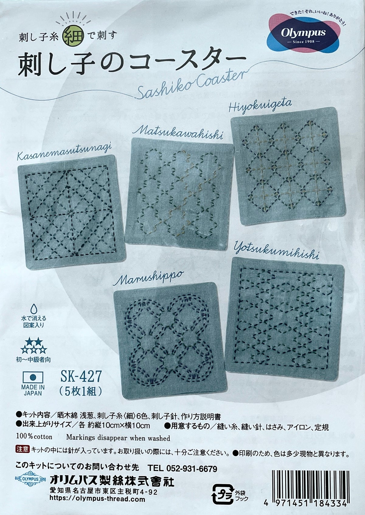 Olympus Sashiko Coaster kit with fabric, needle, and thread SK-427 teal