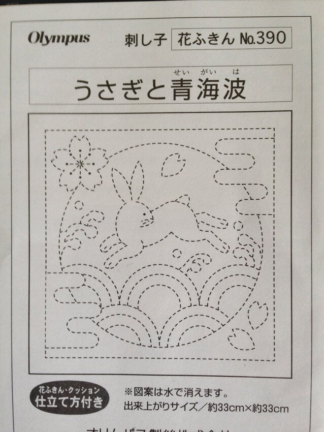 Olympus - Rabbit Wave Cotton Sashiko Sampler Cloth - Navy