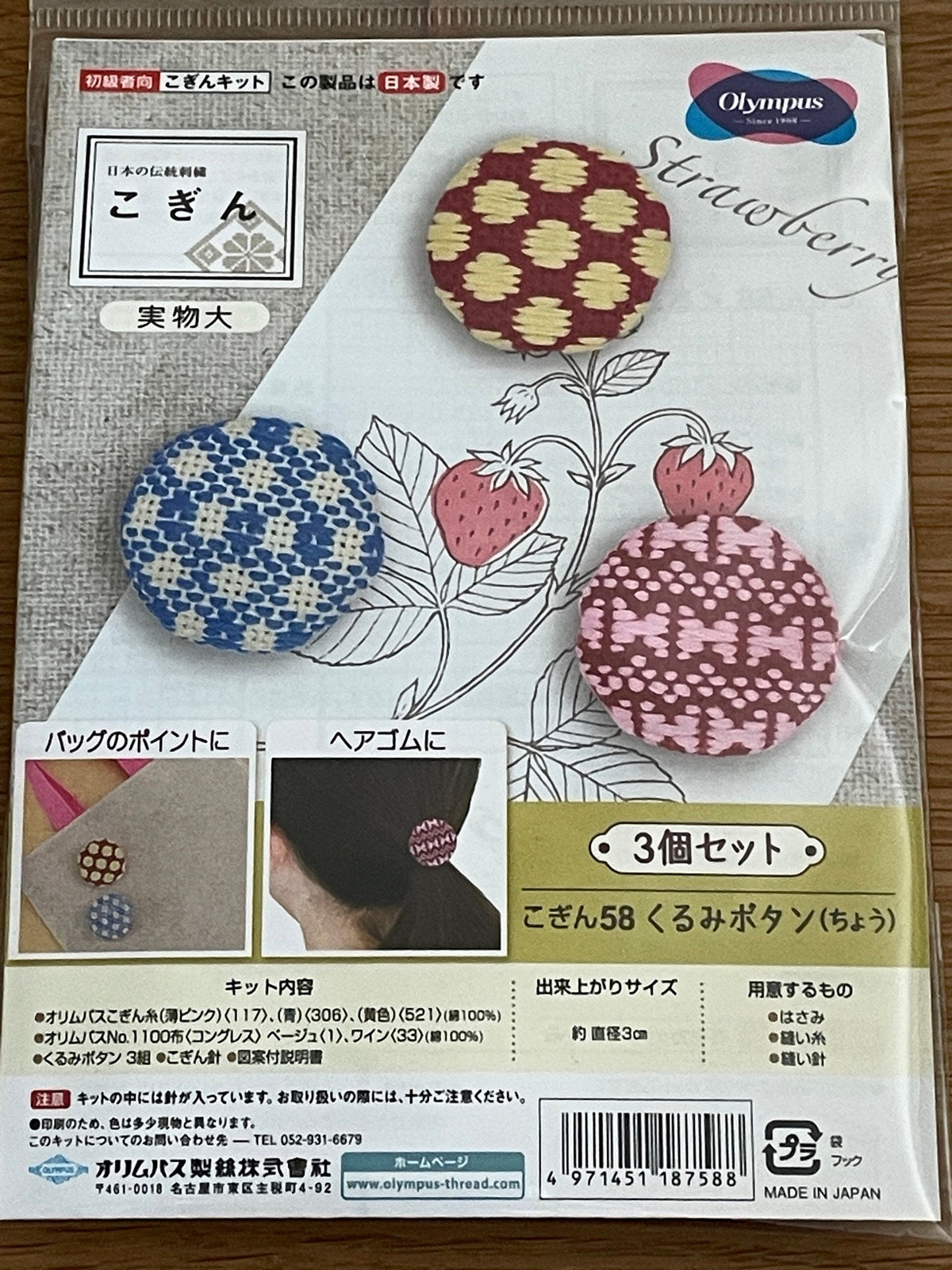 Olympus Japanese Kogin Kit Round Kurumi Buttons #58