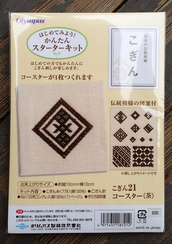 Olympus - Diamond Coaster Kogin Sampler Kit - Brown
