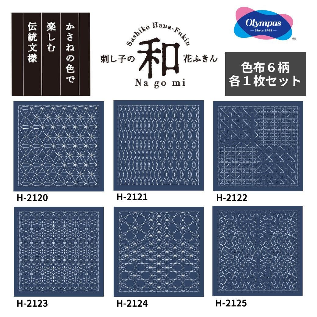 Olympus - Nagomi Collection "Ararekikko" Cotton Sashiko Sampler Cloth - Navy