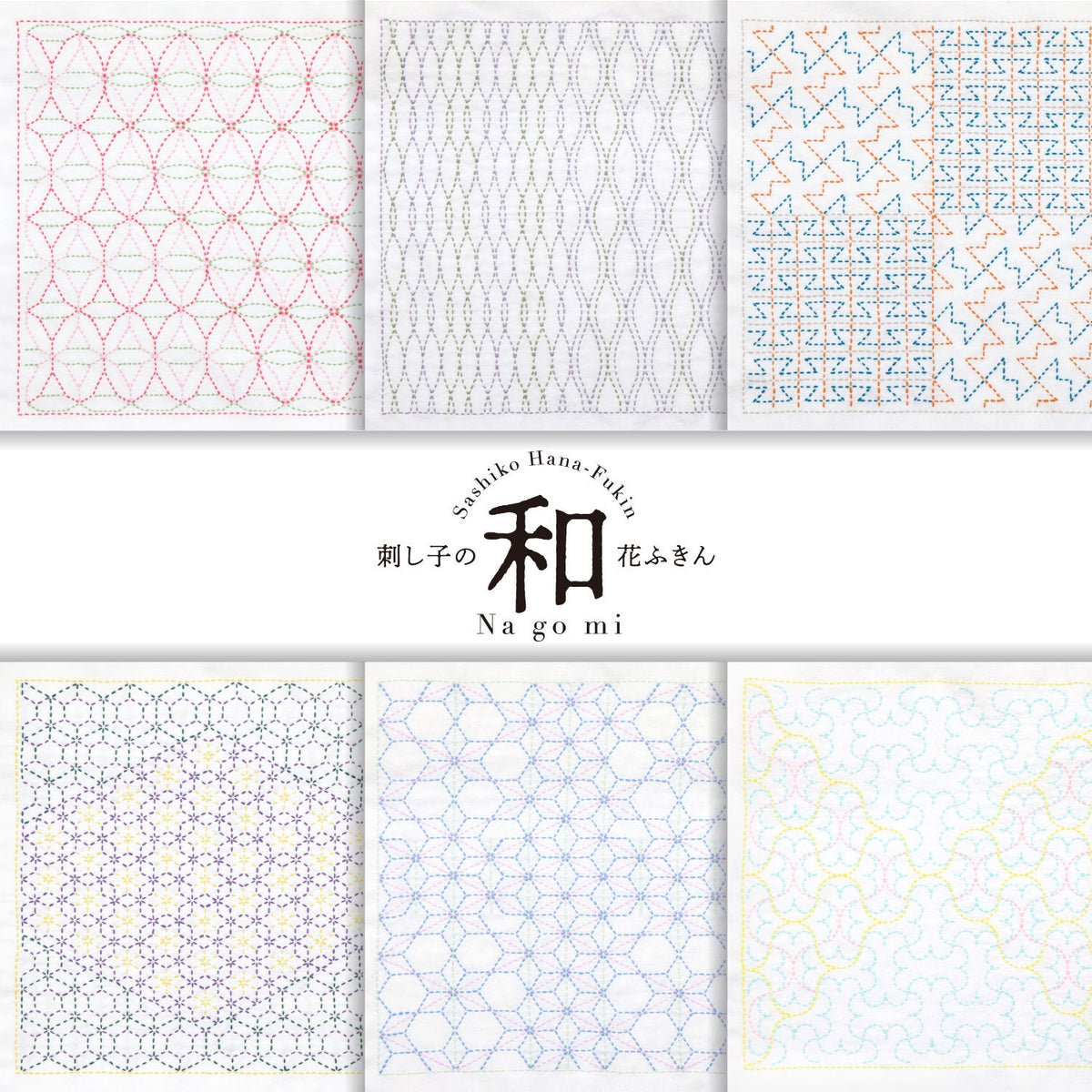 Olympus - Nagomi Collection "Mutsute-Tsunagi" Cotton Sashiko Sampler Cloth - White