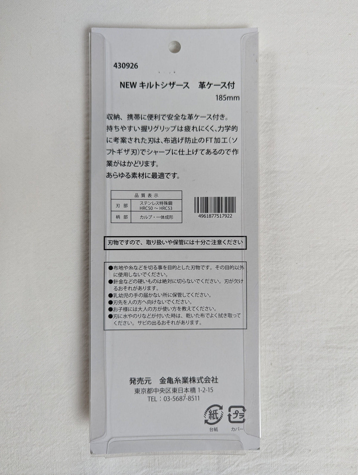 Little House Quilt Scissors & Leather Case 185 mm