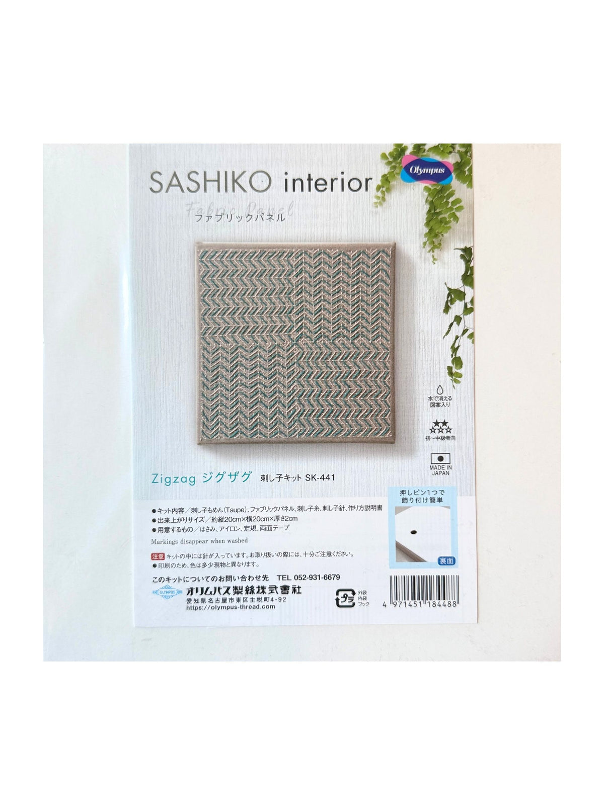 Olympus - Zigzag Cotton Sashiko Interior Frame Kit - Taupe
