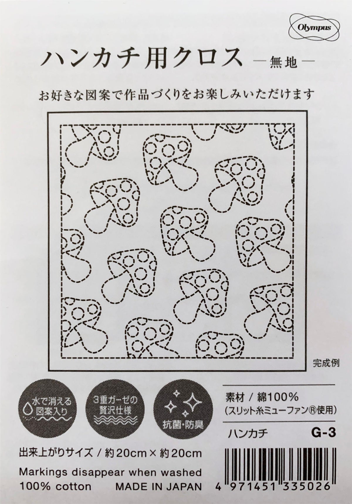 Olympus - Blank Sashiko Handkerchief Sampler - White