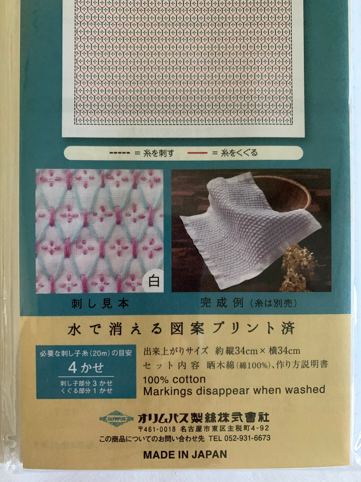 Olympus - Kikkoh Hanasashi Cotton Sashiko Sampler Cloth - White