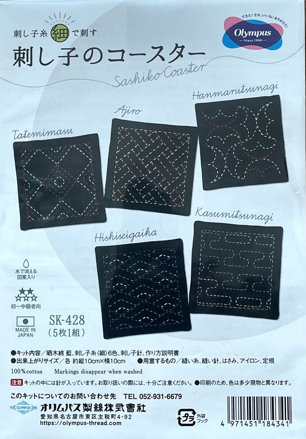 Olympus - Sashiko Coaster Sampler Kit - Navy SK-428