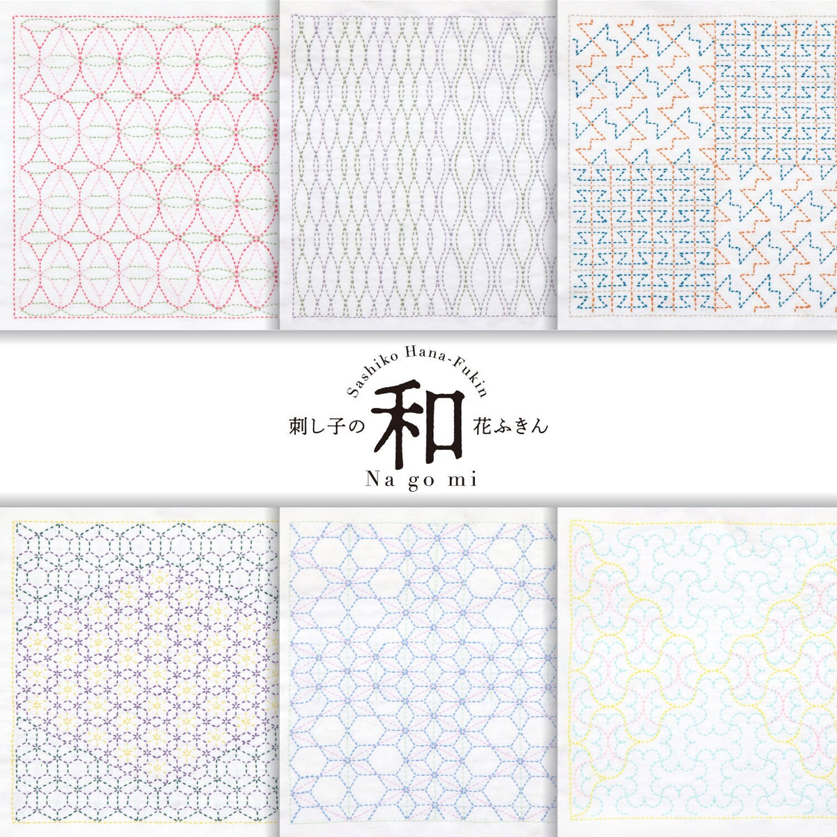 Olympus - Nagomi Collection "Seigaiha" Cotton Sashiko Sampler Cloth - White