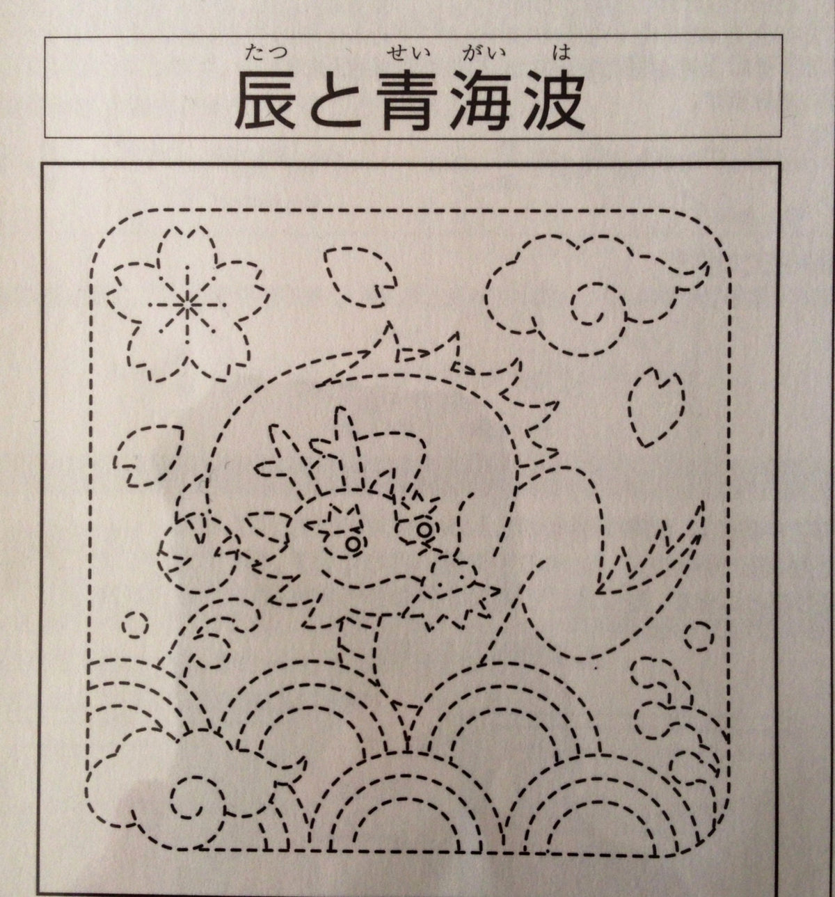 Olympus - Year of the Dragon Cotton Sashiko Sampler Cloth - White